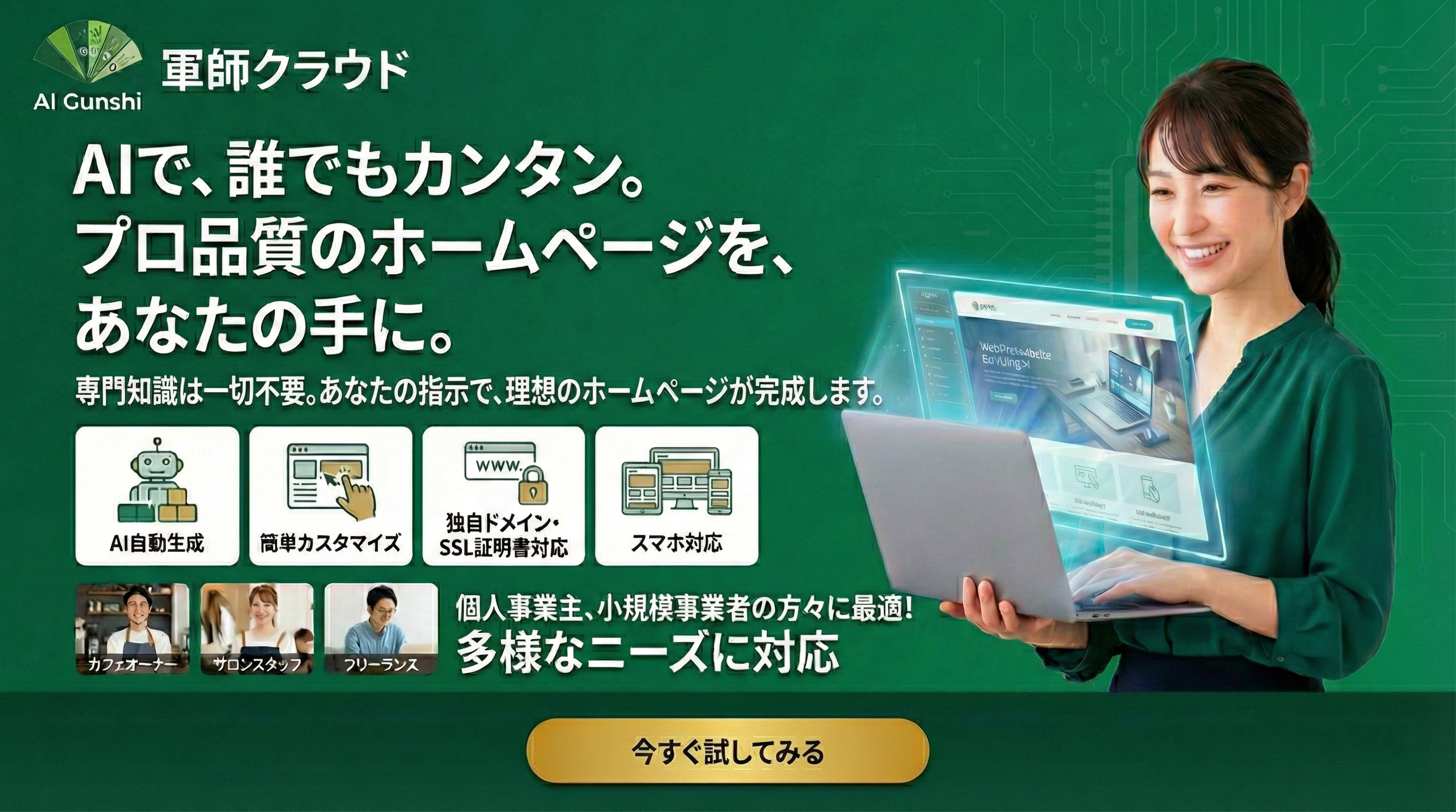 軍師クラウド ホームページ作成サービス